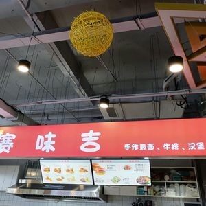 Saiwei Ji (Global Financial Center Food Plaza Branch)