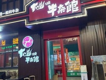 Da Dao Gong Fu Niu Za Guan