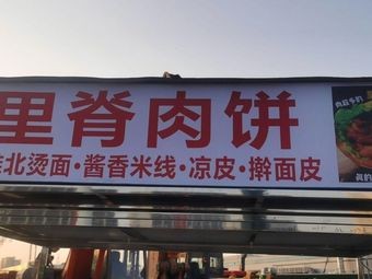 Rib Meat Pancake Shop