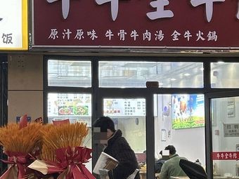 Niu Niu Whole Beef Soup