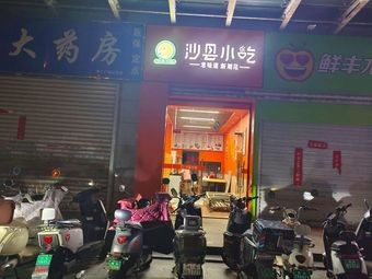 Shaxian Snack (More Square Store)