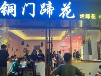 Tongmen Sichuan Flavors