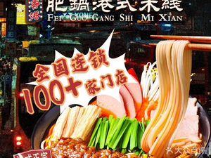 Hong Kong Fei Guo Hong Kong Rice Noodles (Hefei AnDa Store)