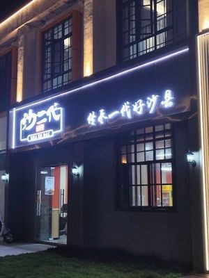 Sand Second Generation