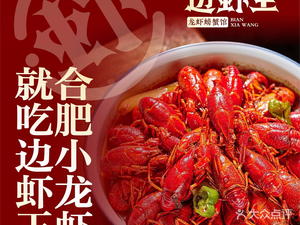 Ben Xia Wang · Crawfish & Crab Restaurant (Xinliangcang Branch)