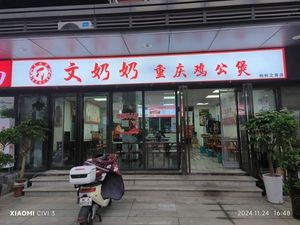 Nan Nai Chongqing Chicken Stew