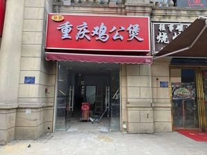 Gong He Chongqing Chicken Stew (Aviation New Town Branch)