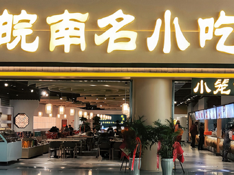 Anhui Noodles & Flavorful Southern Anhui Snacks