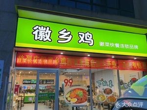 Huixiang Chicken (Xicheng Dongyuan Branch)