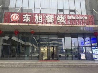 Dongxu Catering (New Concept Group Meals)