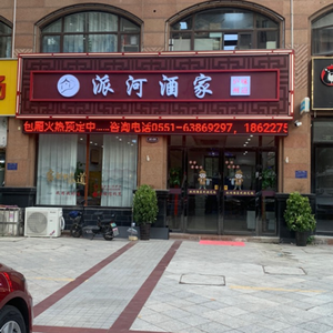 Paihe Restaurant