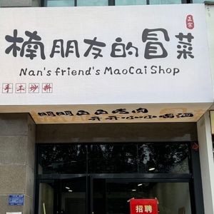 Nan Friends' Spicy Hot Pot Shop