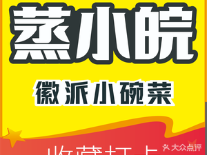 Steamed Xiaowan (Shushan Industrial Park Store)