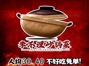 Li Bu Li Hot Pot (Changgang Community Branch)