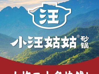 Xiao Wang Gu Gu · Casserole Dishes (Chengxi Bridge Garden Branch)