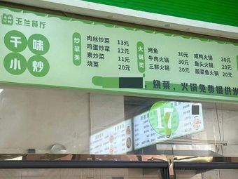 Qianwei Small Stir-Fry