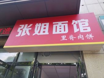 Xiaopang Pork Belly Pancake (Poly·Wutongyu Branch)