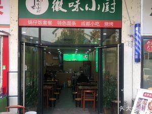 Hui Wei Xiao Chu (Anhui University Branch)