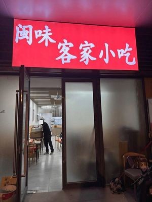 Fujian Flavor Hakka Snacks