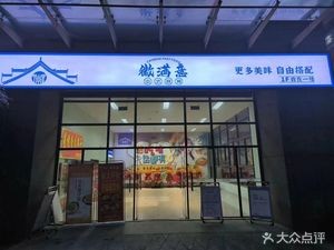Huizhou Satisfaction Restaurant (E-commerce Park Phase III Conference Center Branch)