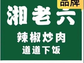 Xiang Lao Liu Chili Stir-Fry (Global Financial Center)