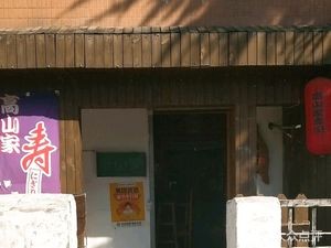 Gaoshan Home Japanese Cuisine