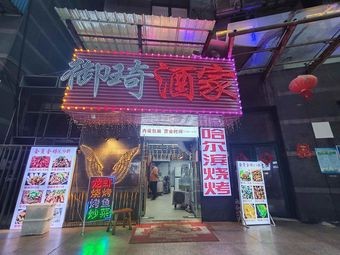 Yu Qi Restaurant