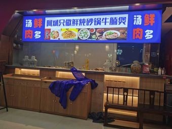 Abin's Fresh Simmered Pot Beef Noodle Stew (Guichi Road Store)