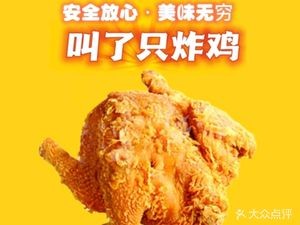 Called a Fried Chicken (Snack Plaza Branch)
