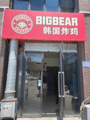 Dabeer Korean Fried Chicken (Xingfu Street Branch)