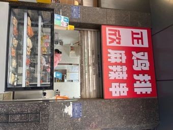 Zhengxin Chicken Cutlet Spicy Skewers