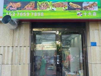 Xinjiang Abulala Barbecue