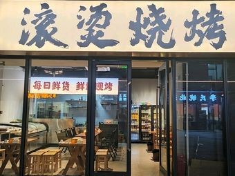 Hot & Spicy Barbecue