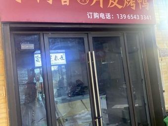 Jingya Xiang Peking Duck