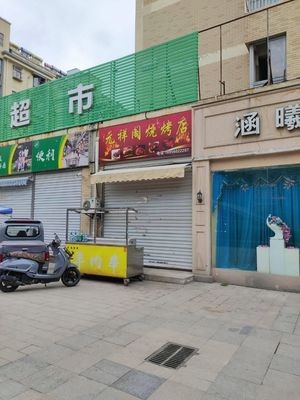 Yuanshange Barbecue Shop