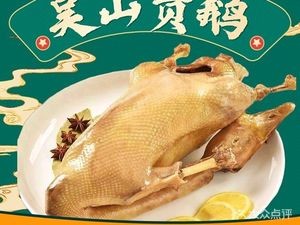 Wushan Tribute Goose (Shengshi Mingcheng Branch)