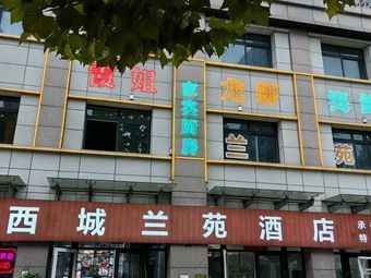 Xicheng Lan Yuan Xiejie Home-style Dishes & BBQ