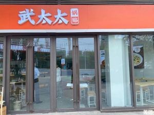 Wu Tai Tai Dumplings (Xiaomiao Jingchen Tianzhu Branch)