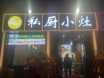 Private Chef Kitchen