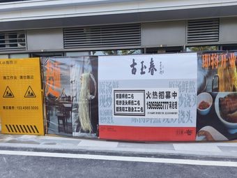 Guye Chun Noodle House