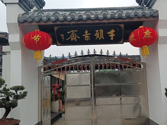 Qianyuan Vegetarian Restaurant