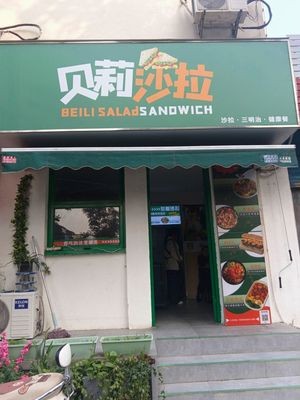 Berry Salad (Zhongke University Branch)