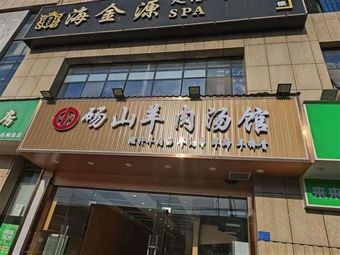 KH Dangshan Lamb Soup House