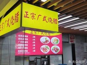 Long Guangshun Cantonese Roast Meats & Tea Restaurant