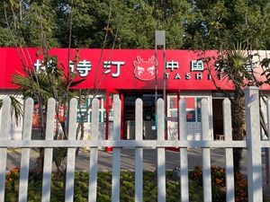 Tashiting Chinese Burger (1979 Store)