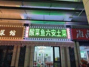 Sour Cabbage Fish Sixian Local Cuisine