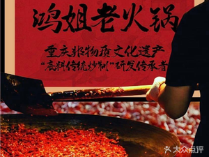 Hong Jie Old Hot Pot (Xinliangcang Store)