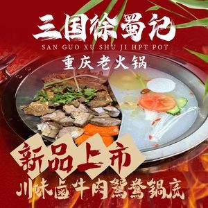 Three Kingdoms Xu Shu Ji Chongqing Hot Pot (1979 Cultural Park Store)