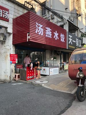 Tangyan Dumpling House