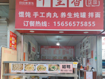 Qianli Xiang Wonton